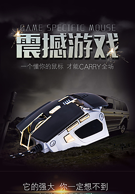 數碼家電電腦配件鼠標詳情頁模板PSD