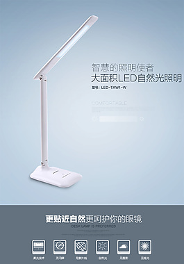 淘寶天貓燈具臺燈詳情頁
