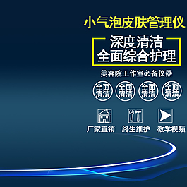 美容儀器排版主圖