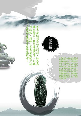 玉中国风古典展板