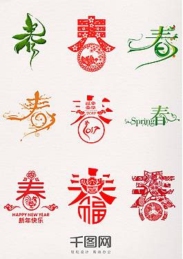 中國風剪紙春藝術字