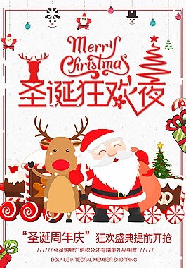 圣誕周年慶海報設計PSD