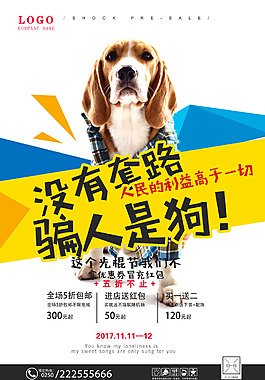 創(chuàng)意狗狗雙十一促銷海報