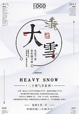 創意簡約大雪海報設計