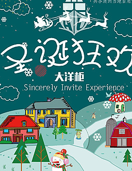 圣誕節(jié)日海報(bào)