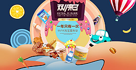 雙十一奶粉淘寶宣傳