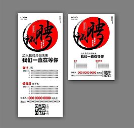 企業(yè)誠聘海報