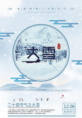 2017二十四節氣之大雪海報