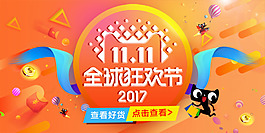 雙11狂歡節(jié)海報