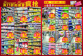 雙十一內購宣傳單