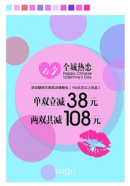 七夕促銷海報