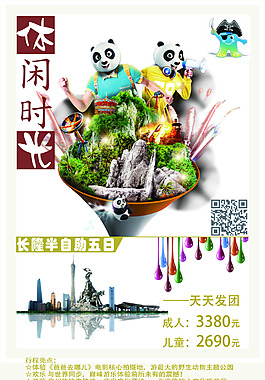 長隆半自助海報