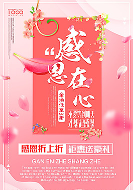 粉色溫馨感恩節促銷海報設計