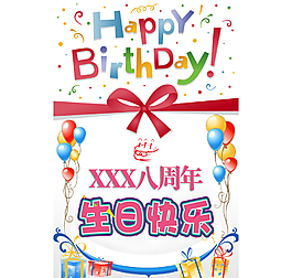 生日快樂(lè)海報(bào)