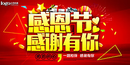 感恩有你感謝有你海報設計