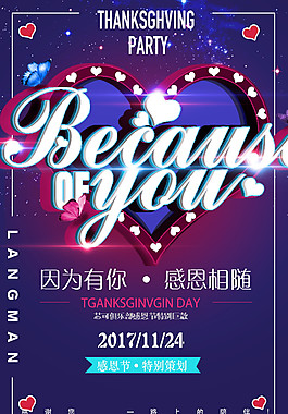 感恩節(jié)促銷宣傳海報(bào)設(shè)計(jì)1