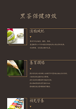 茶叶功效食品详情页模板