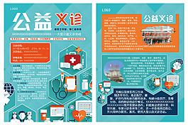 公益義診海報(bào)DM單