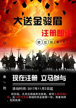 商品活動(dòng)促銷海報(bào)