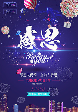 感恩節(jié)全場促銷海報設(shè)計(jì)