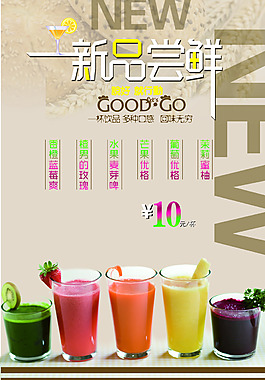 新品飲料嘗鮮價目表