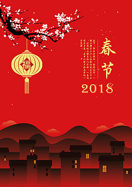 2018春節(jié)海報設(shè)計