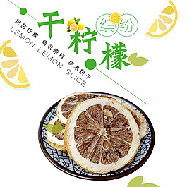 檸檬干片主圖