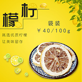 檸檬干