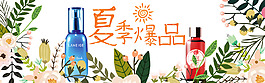 夏季爆品化妝品手寫字體手繪花朵海報(bào)