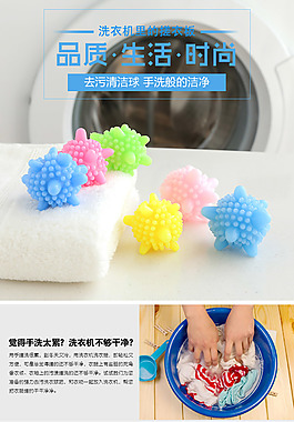 創(chuàng)意洗衣球詳情模版