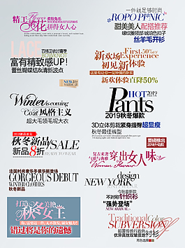 淘寶海報字體模板設計素材26