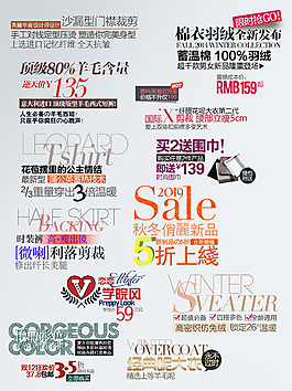 淘寶秋冬女裝海報字體素材