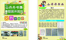 山丹丹書畫宣傳單