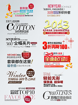 淘寶跨年秋冬款男女裝海報字體