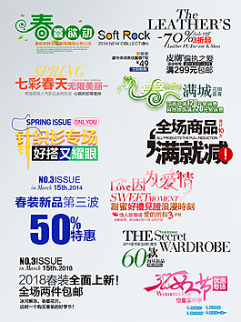 淘寶新款上裝海報字體素材