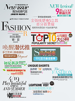 淘寶男女服裝折扣促銷海報字體素材