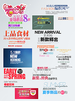 淘寶新款服裝海報字體模板設計素材