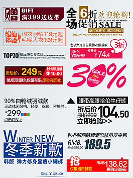 淘寶男女促銷服裝海報字體