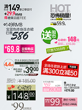 淘寶秋冬季節服裝海報字體價格圖標