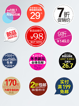 多個圓形淘寶海報價格圖標字體素材