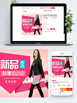新品女裝主圖設(shè)計