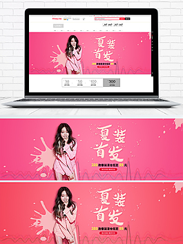 時尚潮牌淘寶女裝banner模板PSD