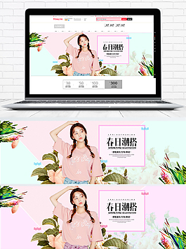 淘寶天貓活潑清新撞色春夏女裝banner
