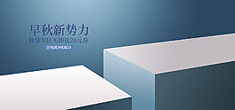 早秋藍色白色簡約促銷海報