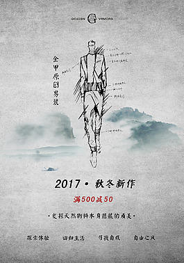 中國(guó)風(fēng)服裝廣告