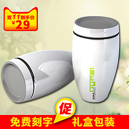 淘寶雙十一清新杯子主圖