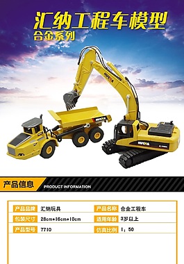 淘寶工程車玩具車挖掘機詳情頁