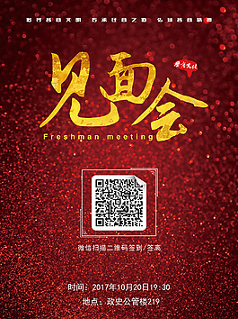 社團見面會海報
