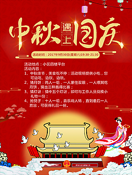 中秋节日海报
