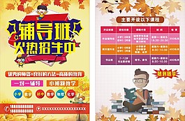 招生宣传单